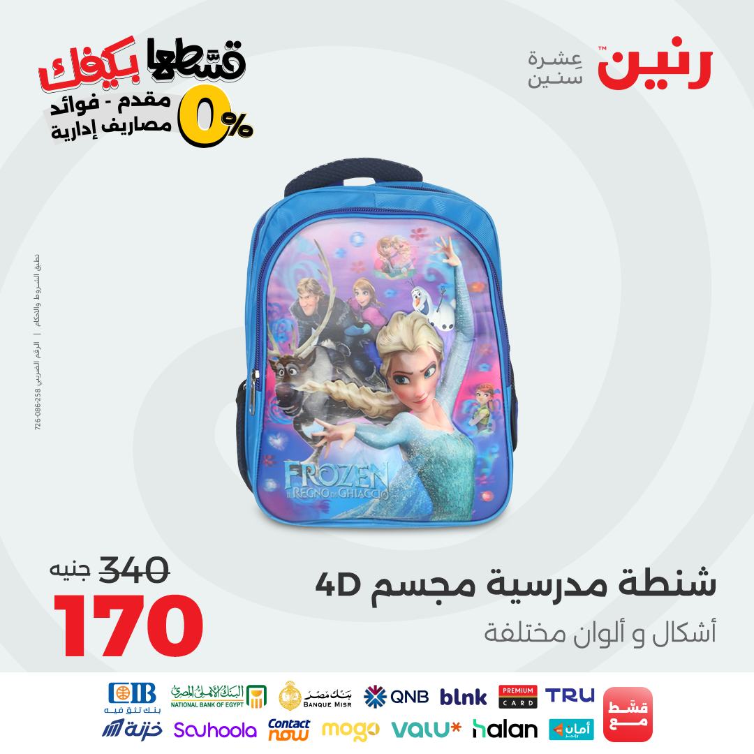 raneen offers from 30aug to 2aug 2025 عروض رنين من 30 أغسطس حتى 2 أغسطس 2025 صفحة رقم 96